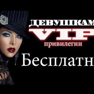 ||Заявки на получение ViP для девушек ||