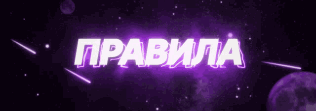 ||ПРАВИЛА ДЛЯ ИГРОКОВ ● Ни шагу назад © [18+]||